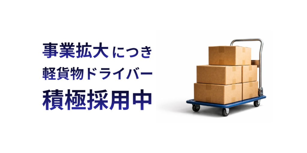 合同会社ミタキ｜神奈川県横浜市の軽貨物配送。稼ぎたいが叶う会社、頑張りが収入に反映、事業拡大中につき積極採用中